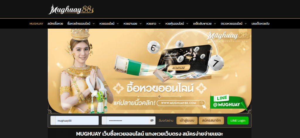 mughuay เว็บซื้อหวยออนไลน์