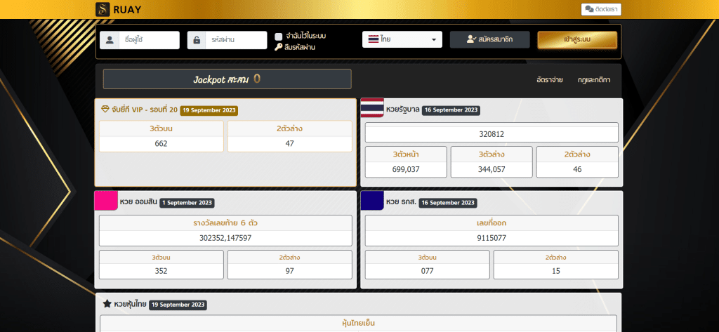 RUAY เว็บหวยออนไลน์